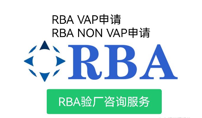 rba认证咨询