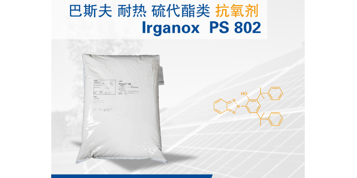 江苏Irganox 1010抗氧剂原理,抗氧剂