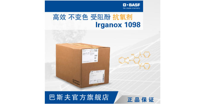 江苏Irganox 1135抗氧剂厂家,抗氧剂