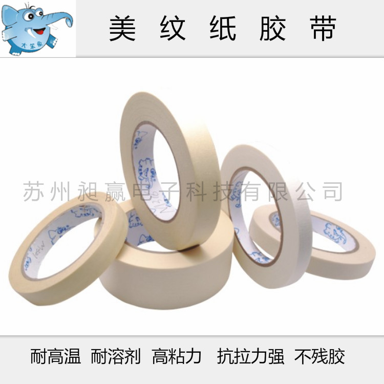 蘭州美紋紙膠帶CY-MD316廠商 合肥美紋紙膠帶 CY-MD316