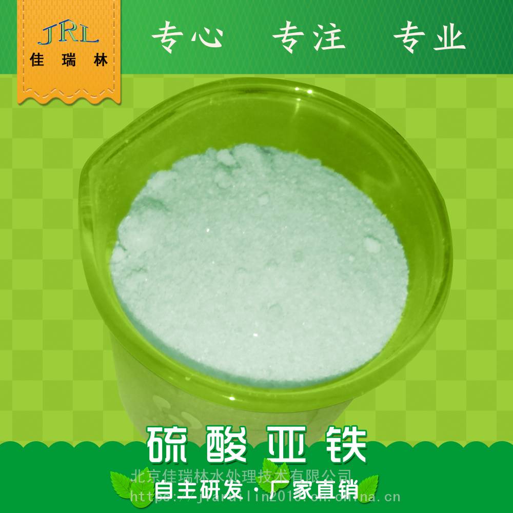 供應佳瑞林牌七水硫酸亞鐵混凝劑