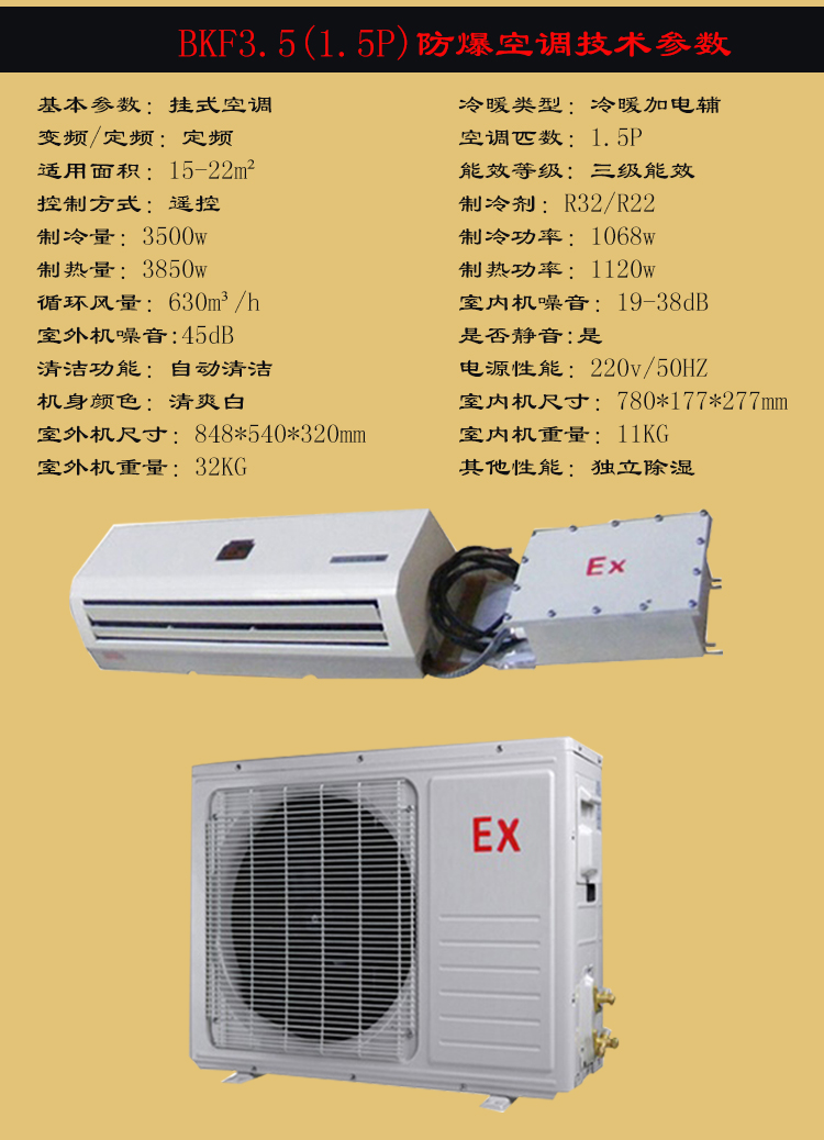 水冷柜式防爆空调