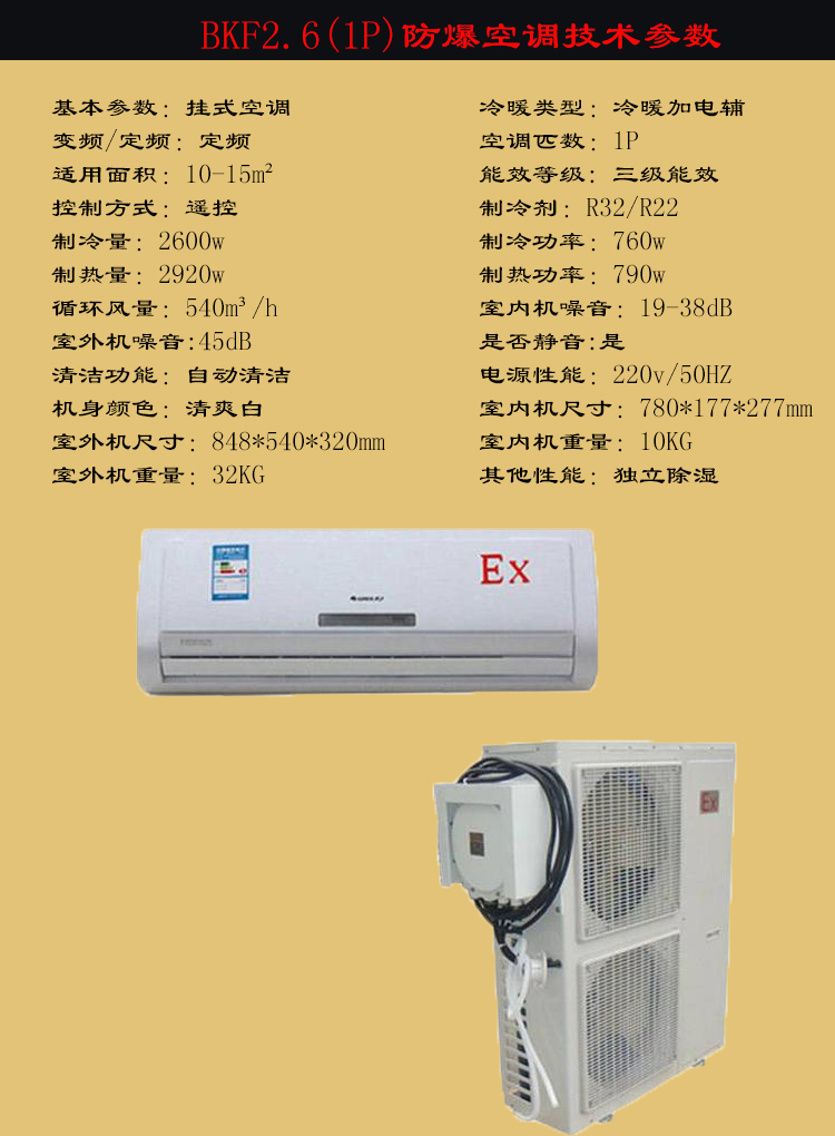 1.5p防爆空调