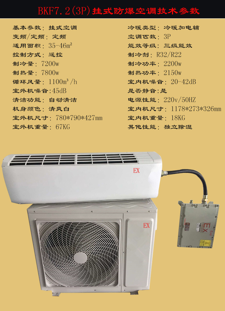 风管式防爆空调价格