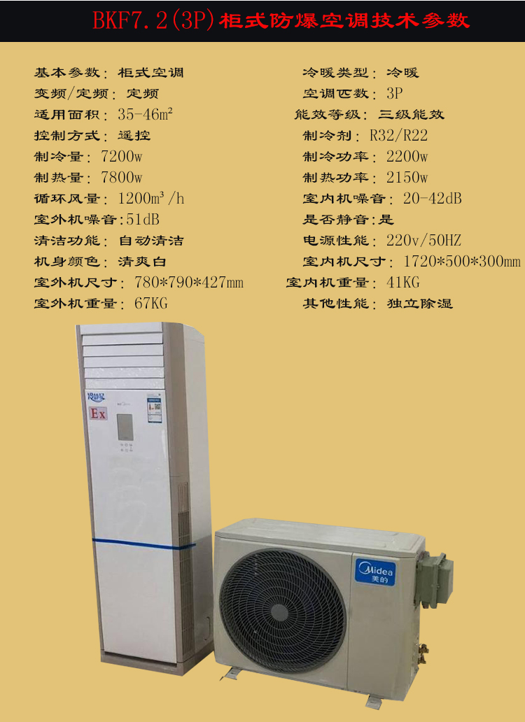 防爆移动空调价格