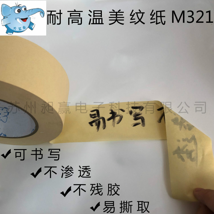 高温美纹纸 CY-M321批发