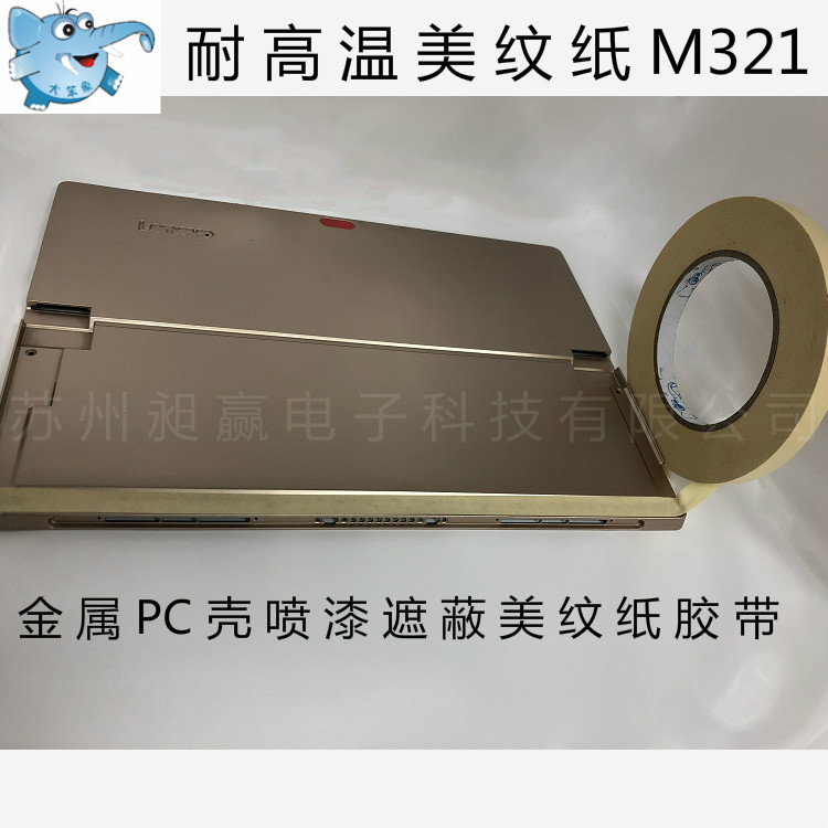 高温美纹纸 CY-M321批发