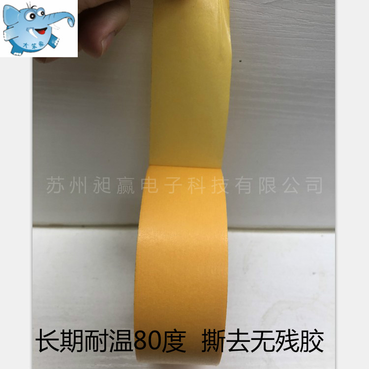 廣州黃色美紋紙膠帶CY-244A 武漢供應和紙膠帶CY-244A