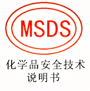 成都哪里有可以的做電池MSDS報告的實驗室