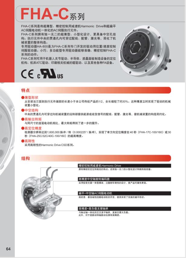 日本HD减速机DD马达FHA系列