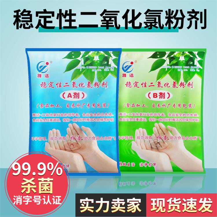 蕪湖肉制品加工消毒劑 二氧化氯AB劑