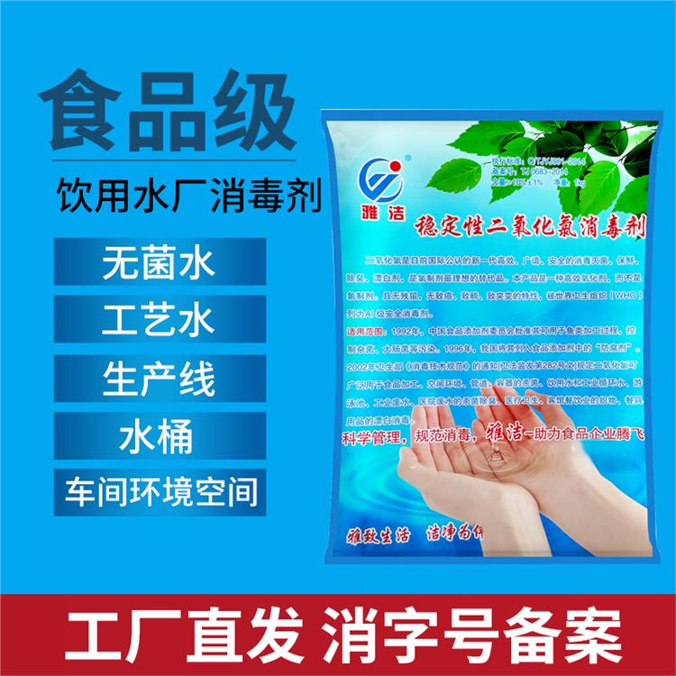 西宁二氧化氯消毒粉价格 生产厂家