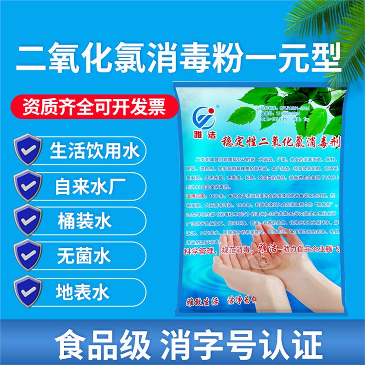 商洛肉制品加工消毒劑 二氧化氯