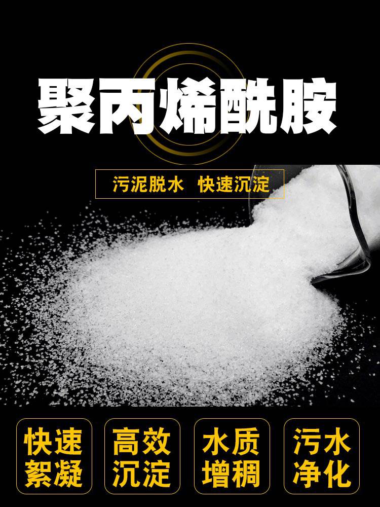 高分子水處理劑絮凝劑pam聚丙烯酰胺陰離子聚丙烯酰胺