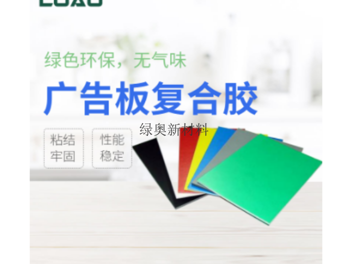 浙江內衣橡膠膠水生產廠家 山東綠奧新材料供應