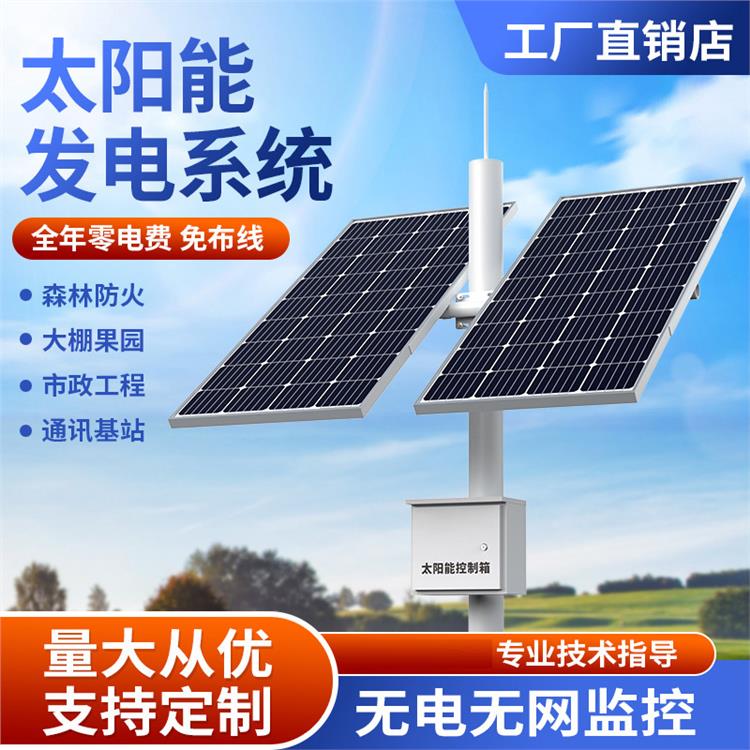 太陽能監(jiān)控供電系統(tǒng)12v 安裝方便