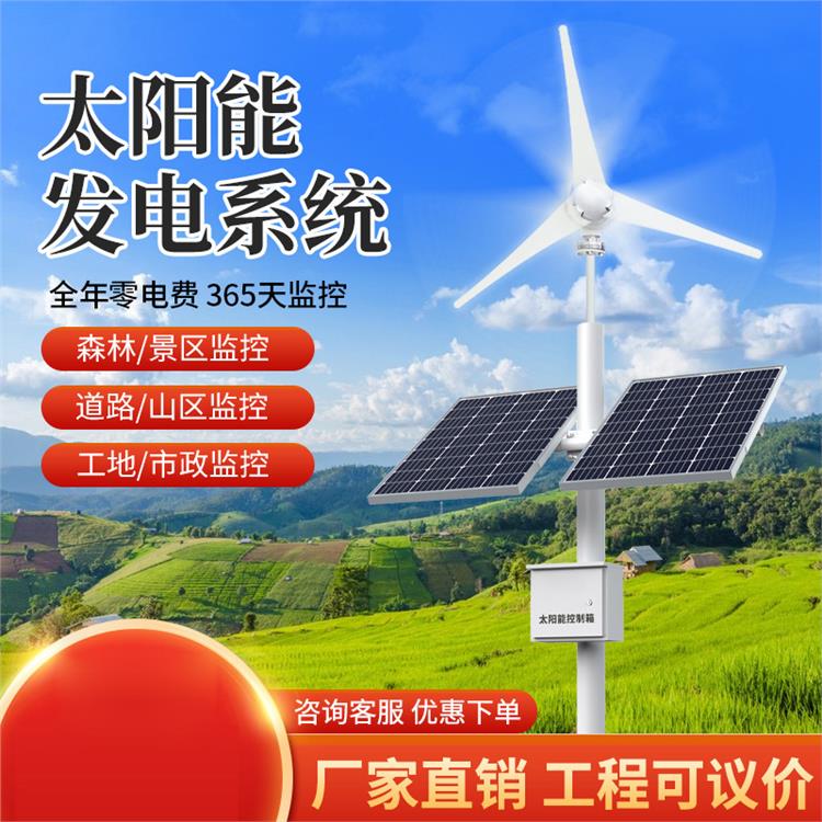 南京太陽能12v4g監控供電系統廠家 安裝方便