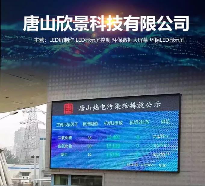 郑州环保排放数据公示LED电子屏