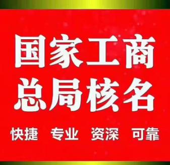 注冊無區域公司辦理有哪些注意事項