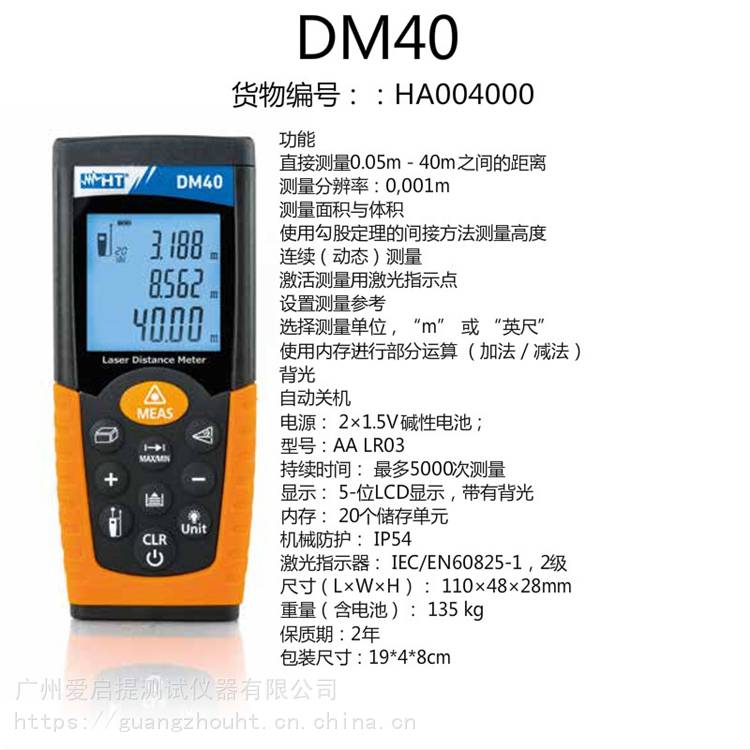 DM40爱启提HT激光测距仪 40米数字激光测距仪批发 爱启提