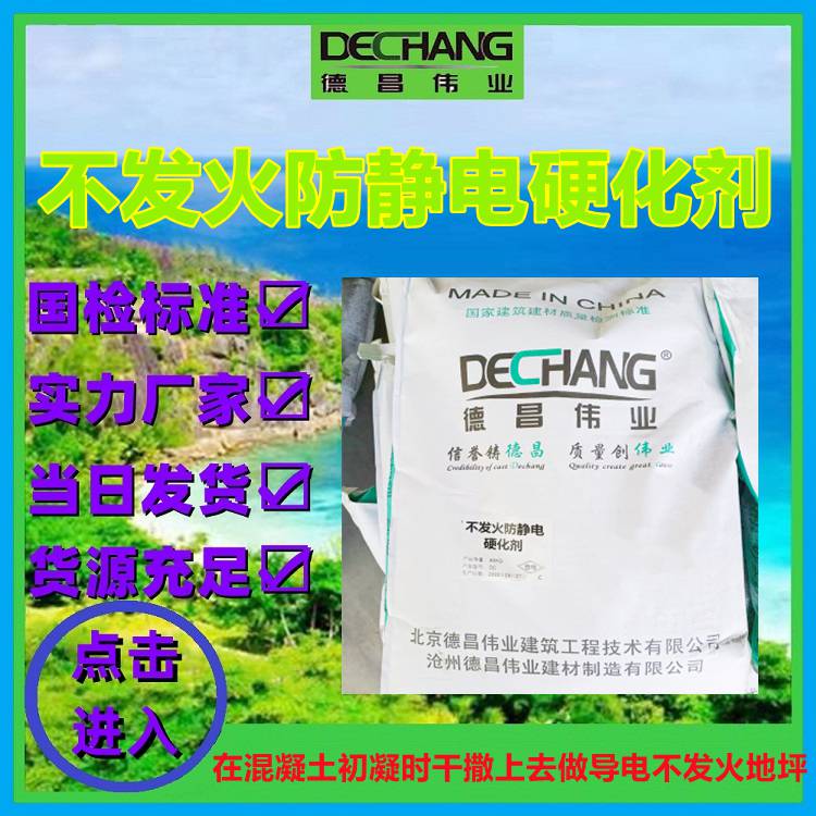 3-6厚环氧不发火砂浆 强度达标后进行表面清理不发火环氧砂浆