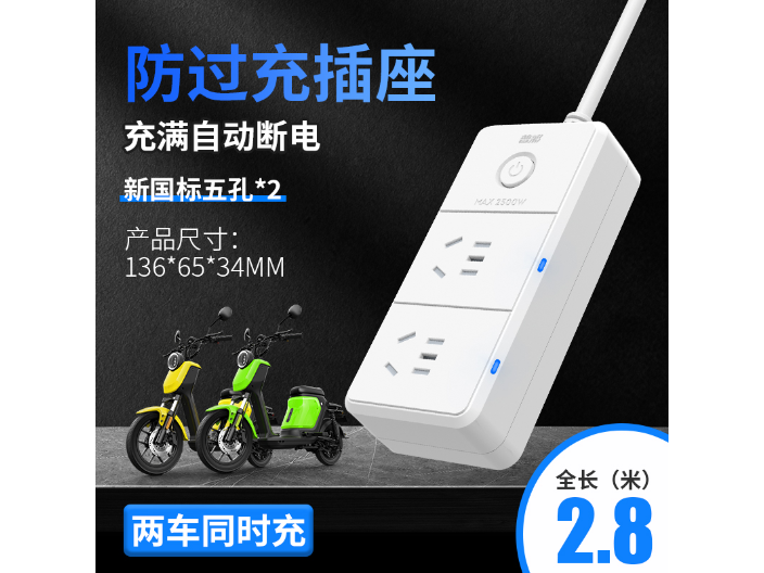 優(yōu)勢電動車充電保護器防過充插座品牌 寧波高新區(qū)新誠電子供應
