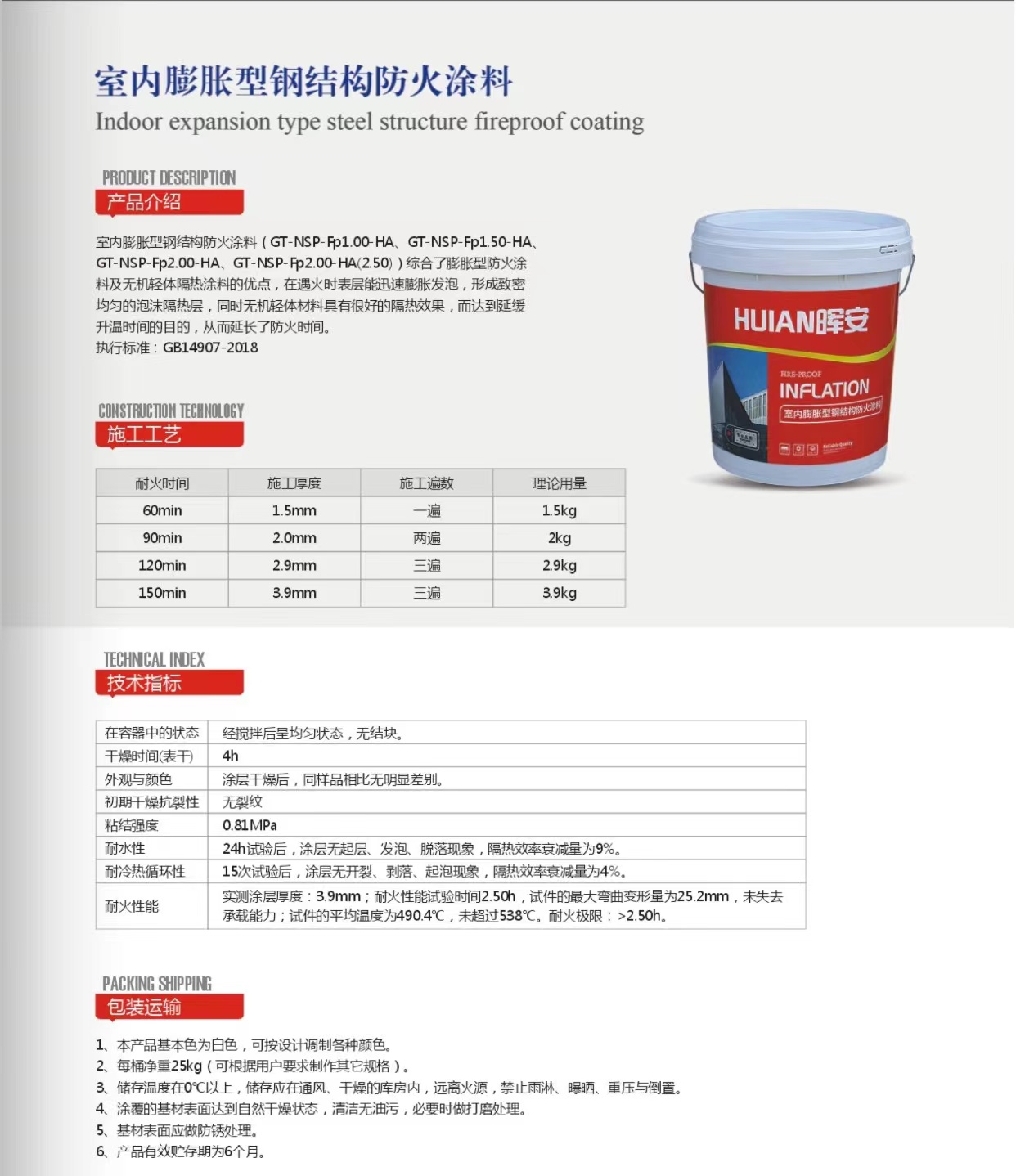 钢结构用*涂料