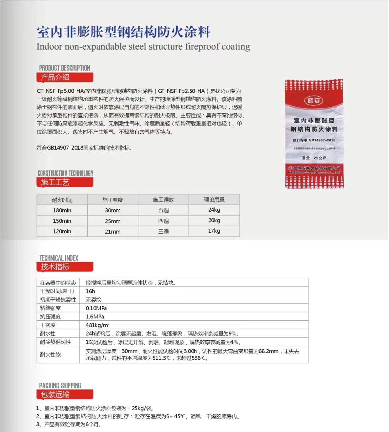 福建膨胀型钢结构防火涂料