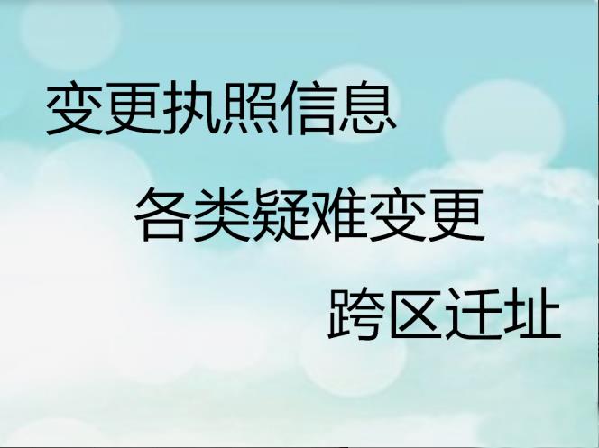 天津津南区公司变更流程