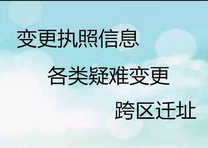 天津静海区营业执照变更条件