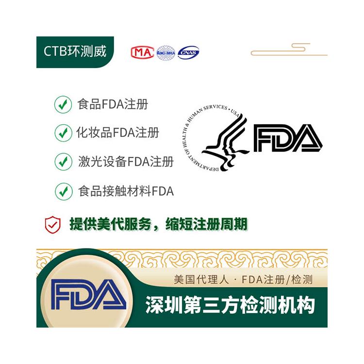 医疗器械FDA认证办理流程-环测威检测机构