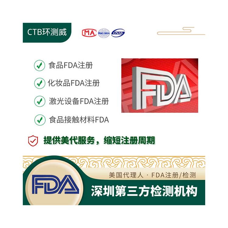 FDA注冊申請流程-第三方檢測機構