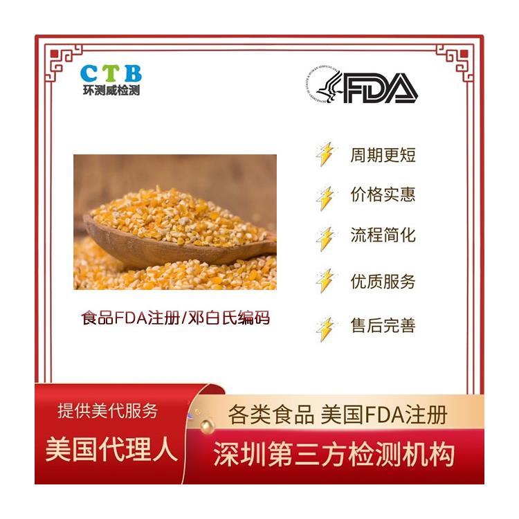 食品FDA注冊如何辦理-第三方認證機構