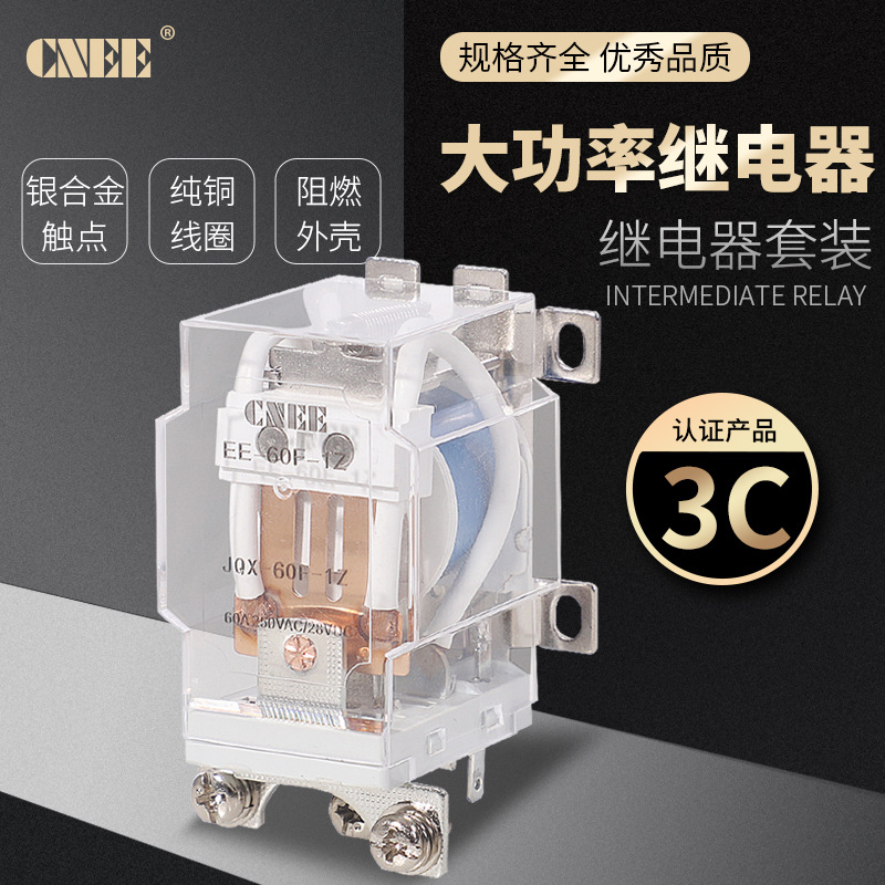 生產JQX-60F銀合金觸點大功率繼電器