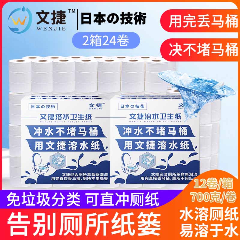 上海文捷紙衛生紙沖水紙卷筒紙廁紙易溶商務大盤紙2箱
