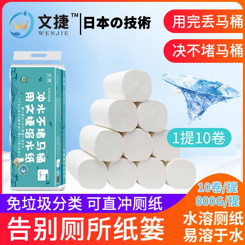 蘇州文捷紙衛生紙卷筒紙溶水紙沖水紙廁紙無芯紙1提