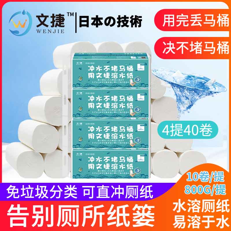 蘇州文捷紙衛生紙卷筒紙溶水紙沖水紙廁紙無芯紙4提