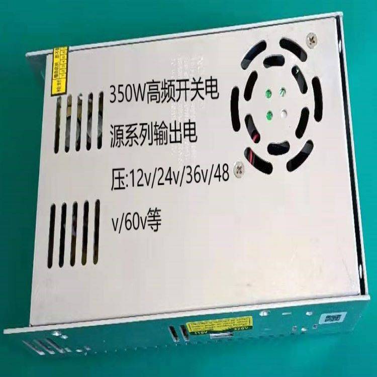 供应专业生产30A线性电源 12V350W高频开关电源