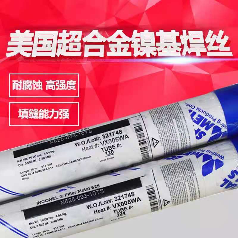 唐山鑫路港ERNiCrMo-4耐腐蚀合金焊丝C-276哈氏合金焊丝