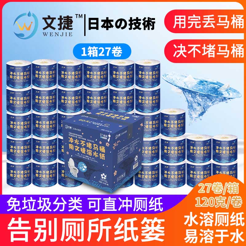 蘇州文捷溶水衛生紙卷筒紙沖水紙廁紙溶水紙電商裝1箱