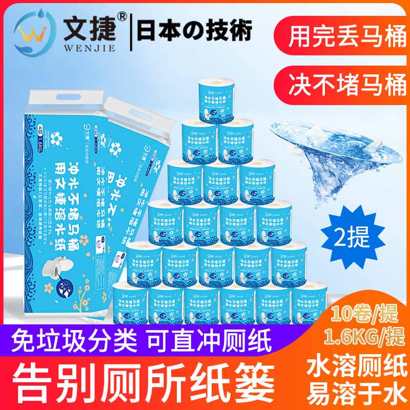 蘇州文捷溶水衛生紙卷筒紙沖水紙溶水紙廁紙有芯紙1600克2提