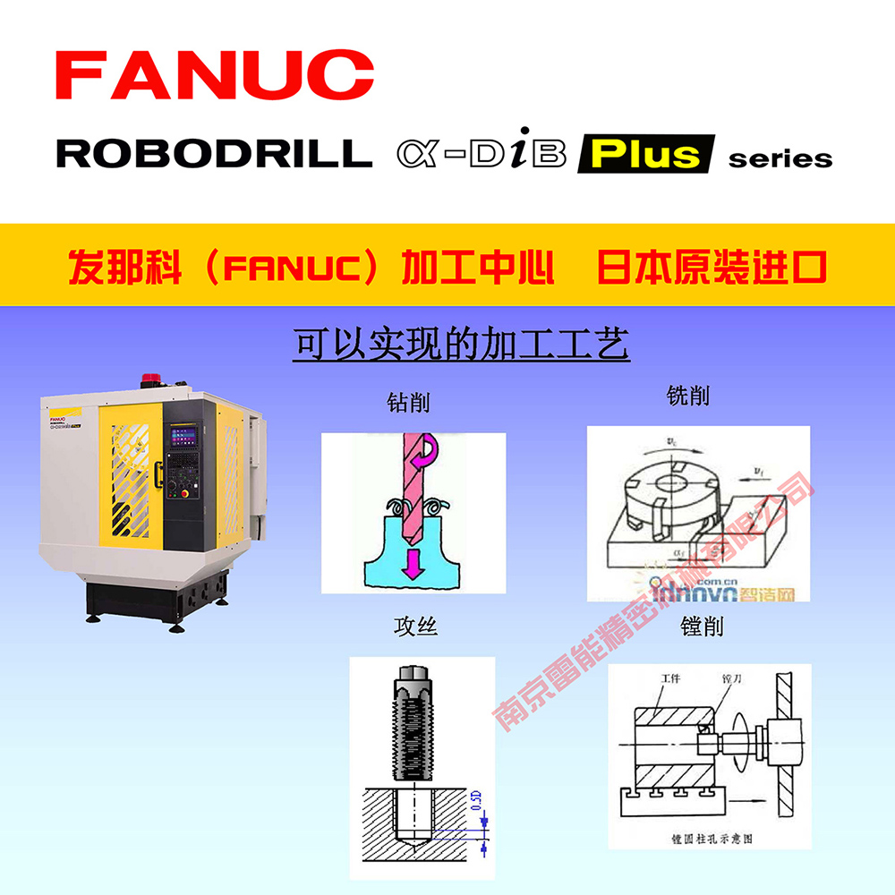 发那科加工中心 法兰克加工中心  FANUC加工中心 法那科加工中心