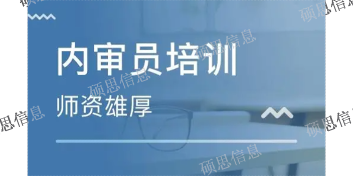 上海做ISO27001内审员培训服务,ISO27001内审员培训