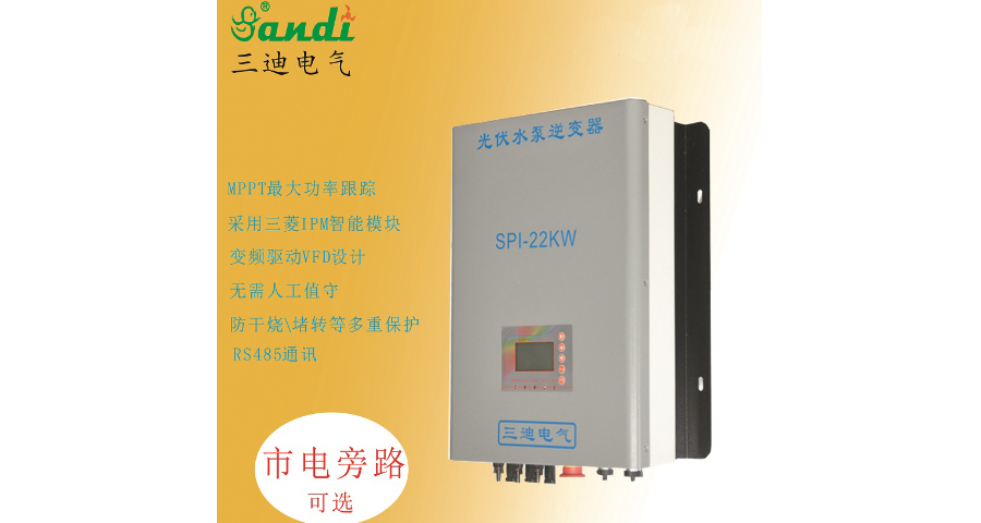 黑龙江15KW光伏提灌站扬水逆变器厂家 诚信为本 浙江三迪电气供应