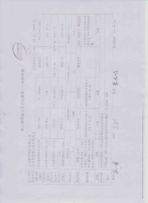 断裂伸长率实验报告书热稳定性检测 焊接工艺评定化验