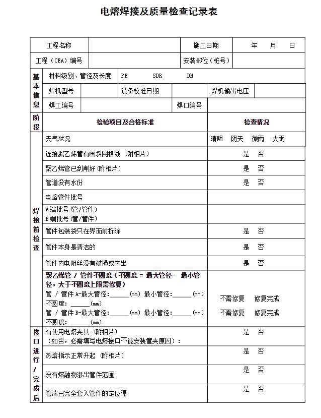 热熔焊接机年检