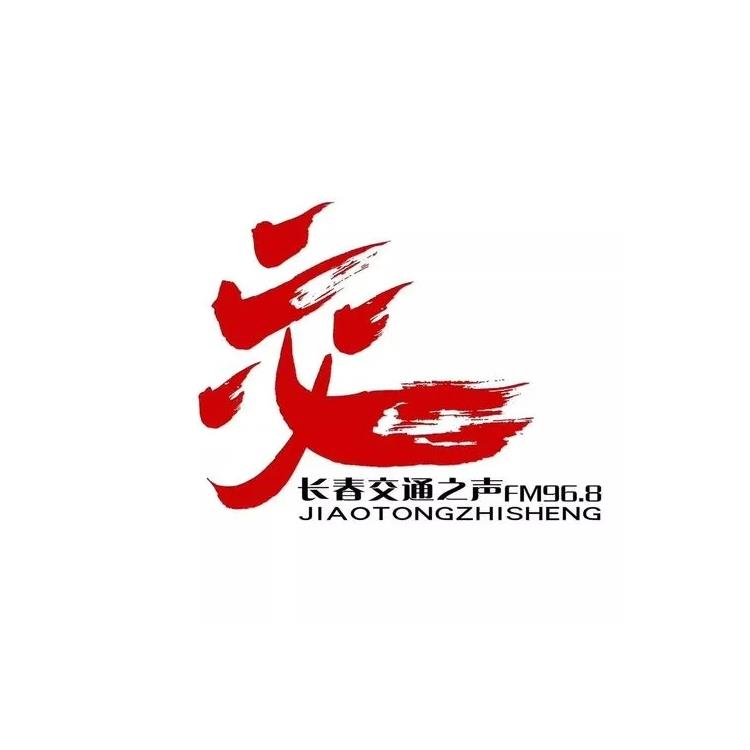 通化廣播廣告預售發布 開門見喜