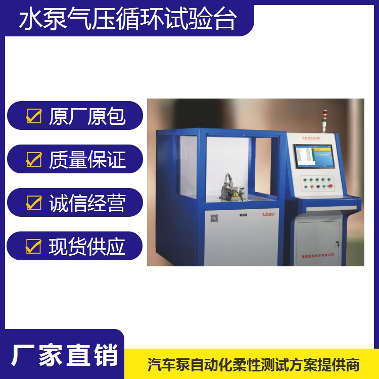 齒輪泵試驗臺_汽車泵自動化柔性測試方案提供商