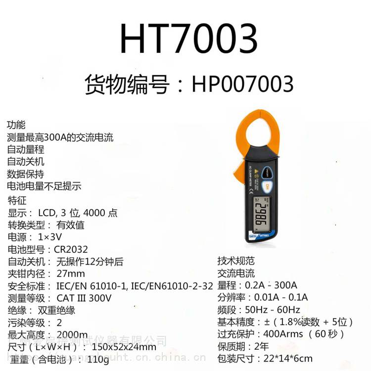 HT7003电流钳形表数字钳形表 小型数字电流钳形表 爱启提