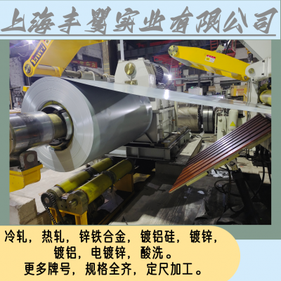 供應汽車鋼EN 10346標準DX56D+ZA屈服強度 抗拉強度 加工配送